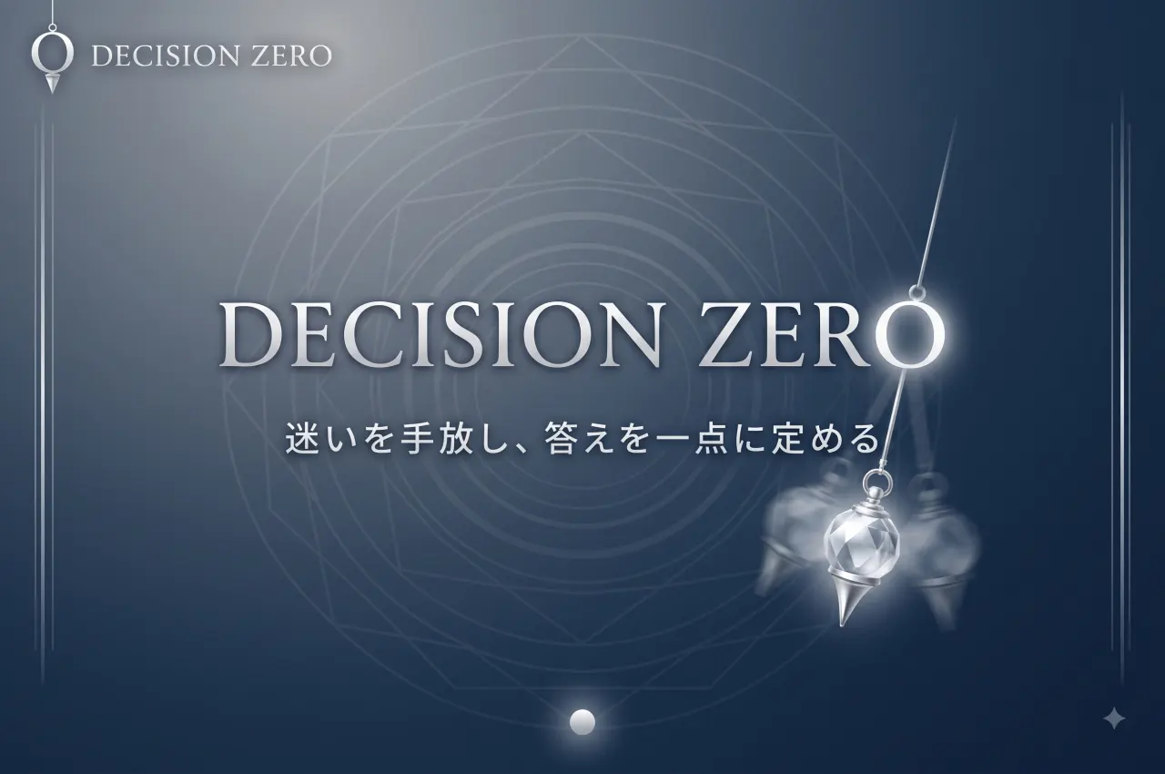 オラクル 決断 DECISION ZERO アイキャッチ
